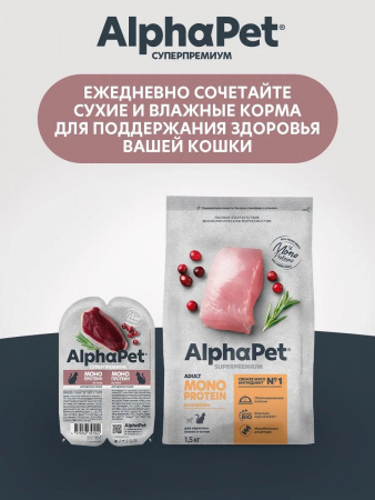 Влажный корм AlphaPet Суперпремиум Монопротеин для взрослых кошек, кусочки из утки в соусе, 80г