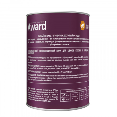 Влажный корм AWARD для щенков, кусочки с курицей и морковью, 850г