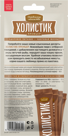 Лакомство «Деревенские лакомства» холистик премьер для кошек, нежное пюре с говядиной и икрой летучей рыбы, 40г