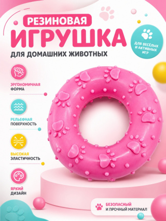 SC-T20  Игрушка для домашних животных. Цвет: розовый