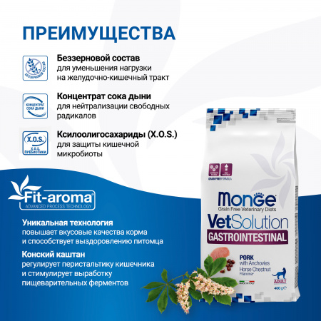 Сухой корм Monge Cat VetSolution Gastrointestinal для взрослых кошек, при заболеваниях ЖКТ, 400 г
