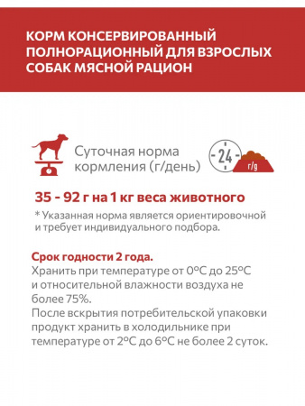 Влажный корм SIRIUS для взрослых собак, мясной рацион, 340г