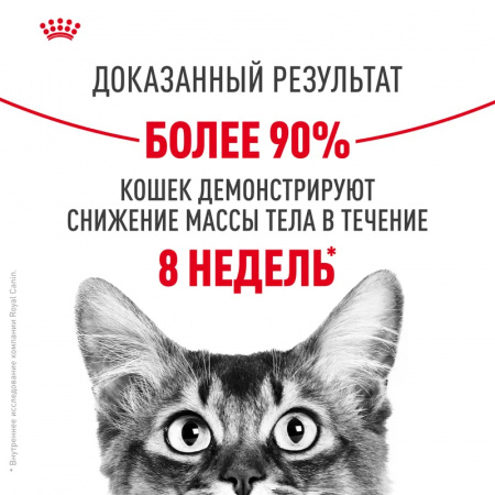 Сухой корм ROYAL CANIN Light Weight Care, для взрослых кошек для профилактики лишнего веса, 400г.