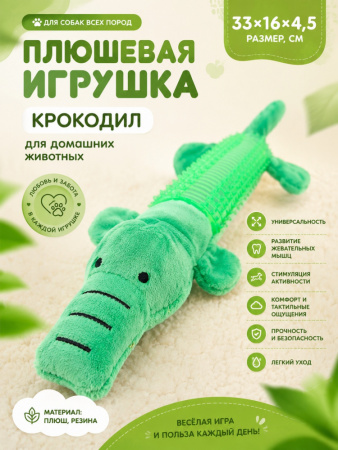PL2303003 Игрушка для собак «Крокодил»