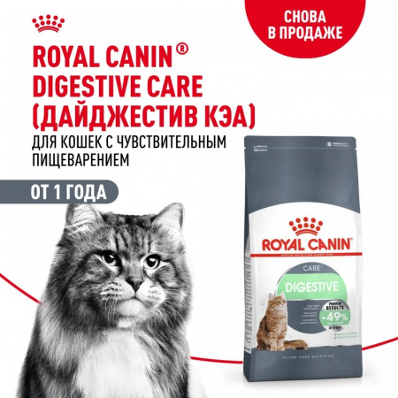 Сухой корм ROYAL CANIN Digestive care для взрослых кошек с чувствительной пищеварительной системой старше 1 года, 400г