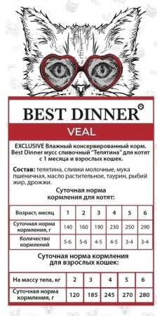 Влажный корм Best Dinner Exclusive, для взрослых кошек и котят с 1 месяца, мусс сливочный телятина, 85г