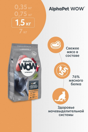 Сухой корм AlphaPet WOW Superpremium для стерилизованных кошек, с индейкой и потрошками, 1,5 кг