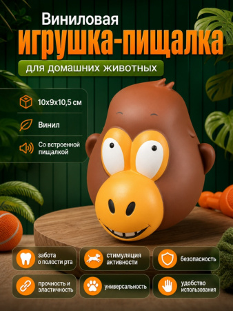 L-004 Игрушка для домашних животных, винил, 10,5х9см