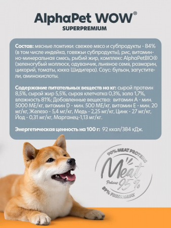 Влажный корм AlphaPet WOW Superpremium для щенков, беременных и кормящих собак, ломтики индейки с потрошками в соусе, 85г
