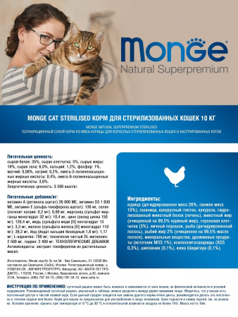 Сухой корм Monge Cat Daily Line Sterilised для стерилизованных кошек, из курицы, 10 кг