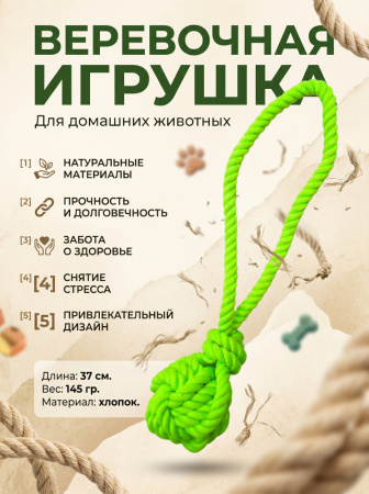HLTP280 Верёвочная игрушка для домашних животных, 37см, цвет зеленый
