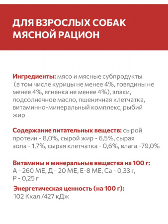 Влажный корм SIRIUS для взрослых собак, мясной рацион, 340г