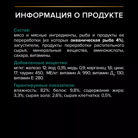 Влажный корм Purina PRO PLAN для взрослых стерилизованных кошек, с океанической рыбой в желе, 85г