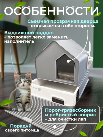 MSP-1111 Закрытый туалет-домик для кошек. Цвет: серый
