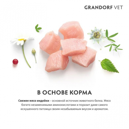 Сухой корм GRANDORF DOG Veterinary Diet Gastrointestinal для взрослых собак, при острых расстройствах пищеварения, с индейкой, 1 кг