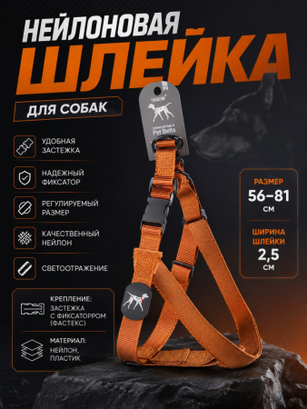 VH-04-BN Шлейка нейлоновая для домашних животных "Джесси". Цвет: коричневый