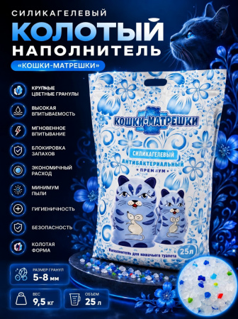 Наполнитель силикагелевый с цветными гранулами Радуга "Кошки-Матрешки" 25л 