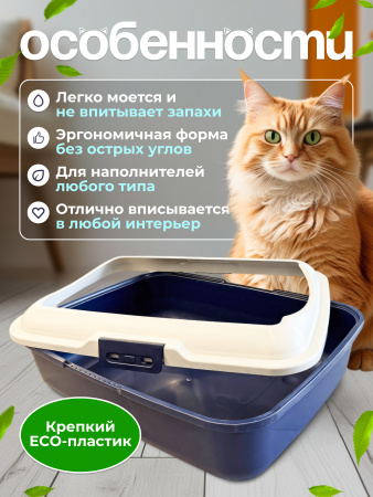CAT-L02 Лоток для кошачьего туалета с ободом "Чистый котик" 50х40х16 синий