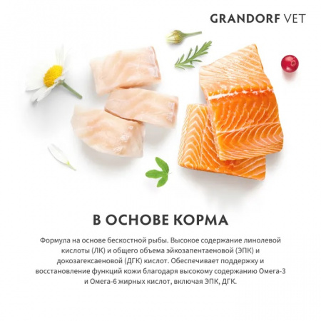 Сухой корм GRANDORF CAT Veterinary Diet Dermatosis для кошек, при дерматозах и чрезмерном выпадении шерсти, с лососем, 400 г