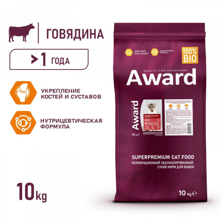Сухой корм AWARD Indoor Big cats для взрослых кошек крупных пород, с говядиной и курицей, с добавлением брокколи и юкки Шидигера, 10 кг