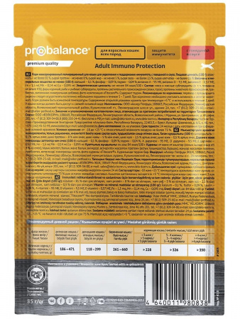 Влажный корм Probalancе Immuno Protection Cat beef для взрослых кошек, с говядиной в соусе, 85г