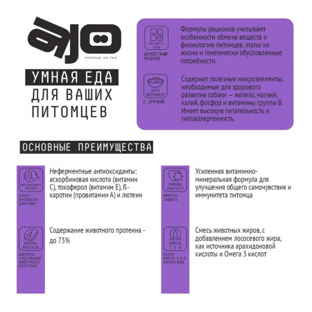 Сухой корм AJO Dog Special Line Sense для взрослых собак, с чувствительным пищеварением, с гречкой и индейкой, 12 кг