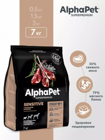 Сухой корм AlphaPet Superpremium для взрослых собак мелких пород, с чувствительным пищеварением, с ягненком и рисом, 7 кг