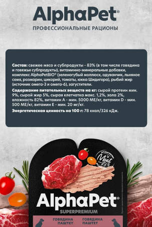 Влажный корм AlphaPet для взрослых собак, паштет с говядиной, 100г