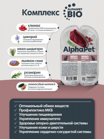 Влажный корм AlphaPet Суперпремиум Монопротеин для взрослых кошек, кусочки из утки в соусе, 80г