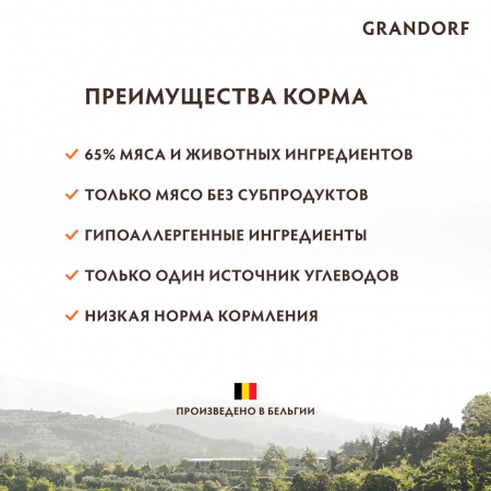 Сухой корм GRANDORF DOG для взрослых собак средних и крупных пород, с чувствительным пищеварением или склонных к аллергии, утка с индейкой, 10 кг