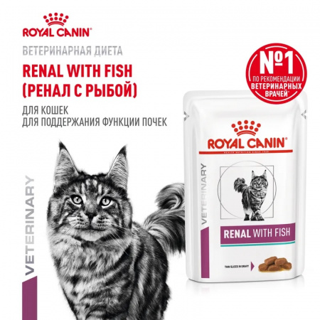 Влажный корм ROYAL CANIN Renal with fish для взрослых кошек для поддержания функции почек, 85г