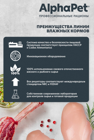 Влажный корм AlphaPet для кошек с чувствительным пищеварением, кролик и черника в соусе, 80г