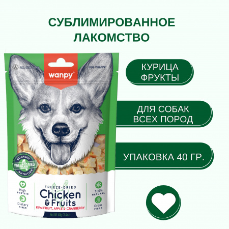 Лакомство Wanpy Dog для собак, сублимированное, Курица и фрукты, 40г