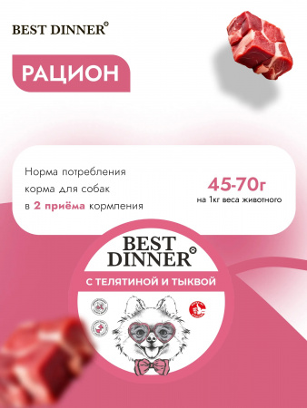 Влажный корм Best Dinner для щенков и собак мелких пород, паштет с телятиной и тыквой, 100г