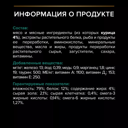 Влажный корм Purina PRO PLAN для взрослых кошек, с курицей в соусе, 85г