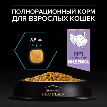Сухой корм Purina PRO PLAN Nature Elements Delicate Digestion для кошек, при чувствительном пищеварении, с индейкой, 400 г