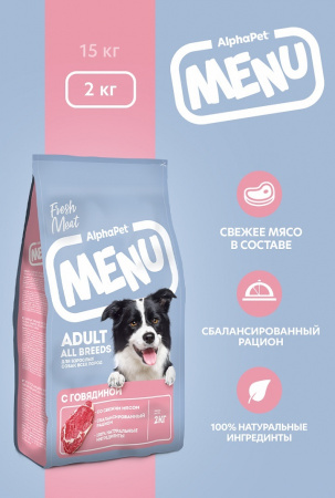 Сухой корм AlphaPet MENU для взрослых собак всех пород, с говядиной, 2 кг