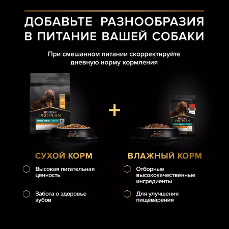 Влажный корм Purina PRO PLAN для взрослых собак мелких и карликовых пород, склонных к набору веса, с курицей в соусе, 85г