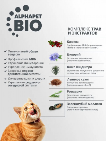 Сухой корм AlphaPet Superpremium Sterilised для взрослых стерилизованных кошек и котов, с ягненком и индейкой, 1,5 кг