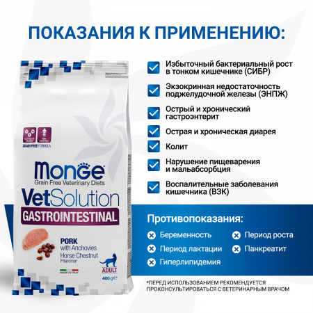 Сухой корм Monge Cat VetSolution Gastrointestinal для взрослых кошек, при заболеваниях ЖКТ, 400 г