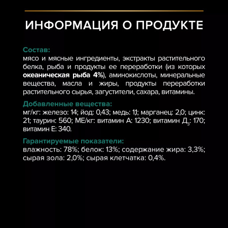 Влажный корм Purina PRO PLAN для взрослых стерилизованных кошек, с океанической рыбой в соусе, 85г