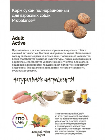 Сухой корм Probalance "Активность и энергия" для взрослых собак, с высокой активностью, с птицей, 12 кг