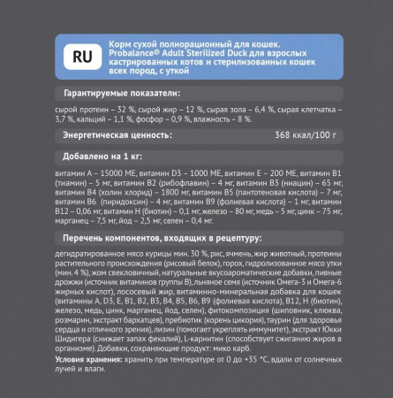 Сухой корм Probalancе Sterilized для кастрированных котов и стерилизованных кошек с уткой 8кг