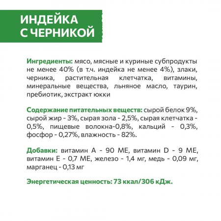 Влажный корм SIRIUS для взрослых кошек, с чувствительным пищеварением, кусочки в соусе, с индейкой и черникой, 85г