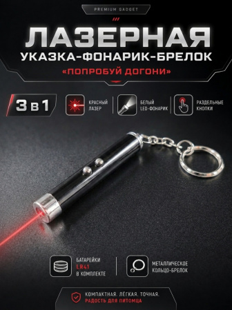 JG-001 Лазерная указка игрушка-дразнилка для кошек «Попробуй догони», ТМ Чистый котик, цвет: черный
