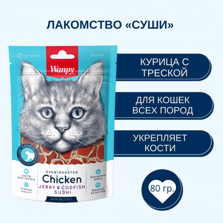 Лакомство Wanpy Cat для кошек, Суши из курицы с треской, 80г