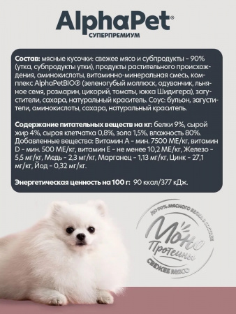 Влажный корм AlphaPet Суперпремиум Монопротеин для взрослых собак, мясные кусочки из утки в соусе, 100г