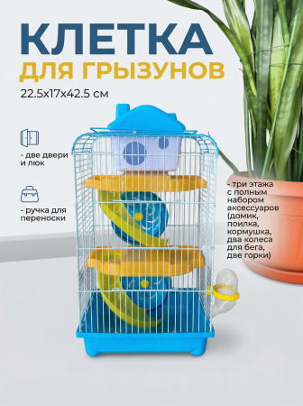 M004H-BU Клетка для грызунов "Домик 3" трёхэтажная "Чистый котик" голубой