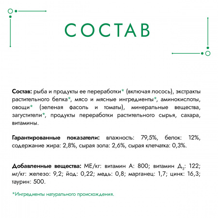 Влажный корм ГУРМЭ Натуральные рецепты для взрослых кошек с лососем-гриль и зеленой фасолью 75г.