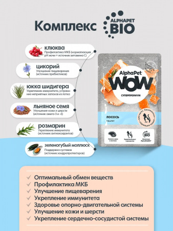 Влажный корм AlphaPet WOW Суперпремиум для котят, беременных и кормящих кошек, паштет с лососем, 85г